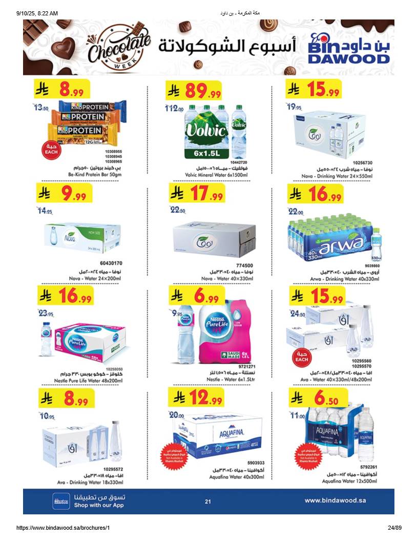 bindawood offers from 10sep to 4sep 2025 عروض اسواق بن داود من 10 سبتمبر حتى 4 سبتمبر 2025 صفحة رقم 22